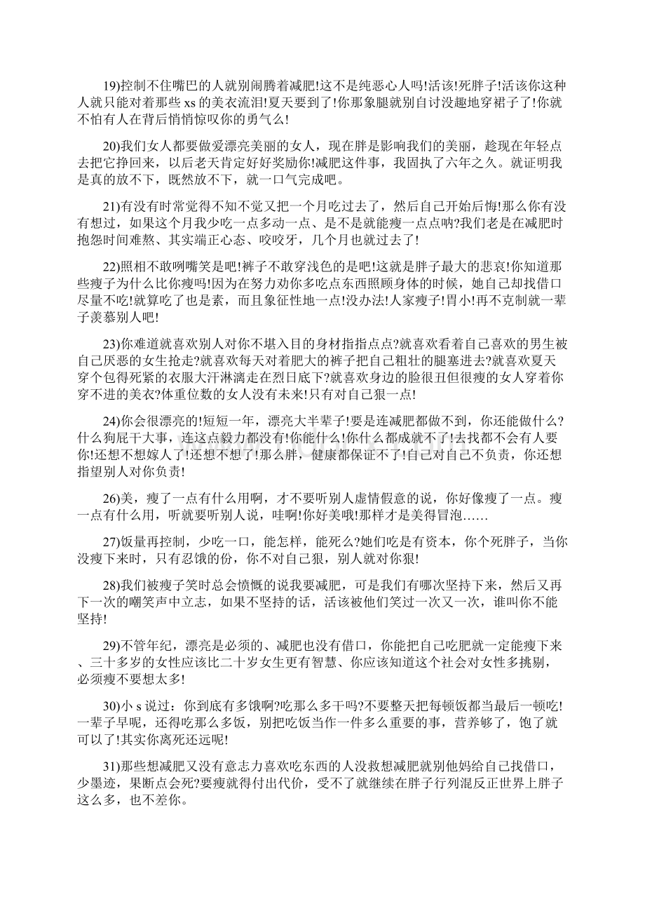 关于减肥的微商语句Word文档下载推荐.docx_第3页