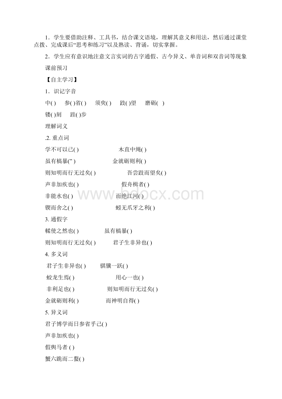 劝学导学案及复习资料Word文档下载推荐.docx_第2页