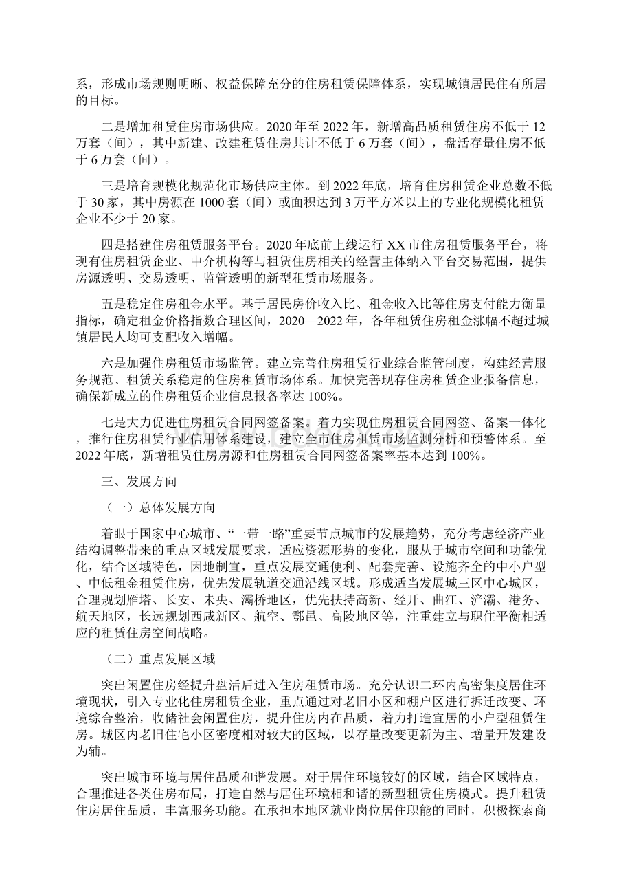 住房租赁试点工作方案Word格式文档下载.docx_第2页