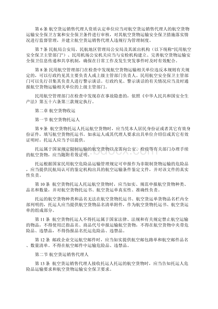 民用航空货物运输安全保卫规则.docx_第2页