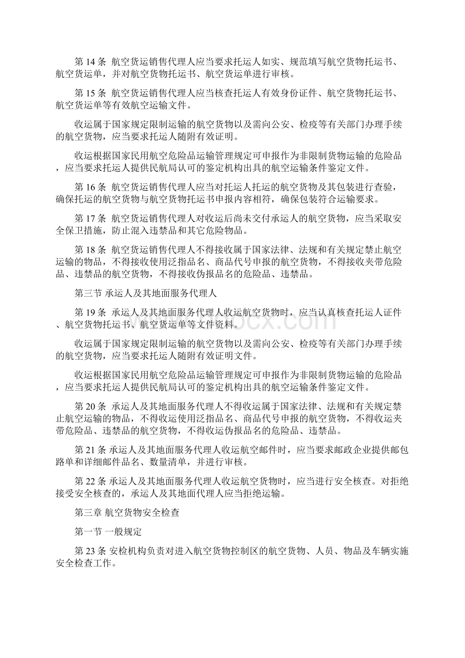 民用航空货物运输安全保卫规则.docx_第3页