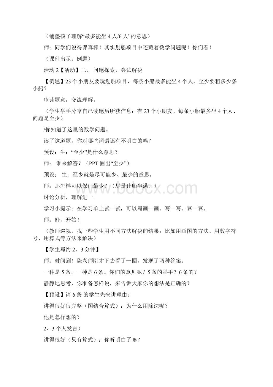 《第六单元 有余数的除法 解决问题》课堂教学实录五篇.docx_第2页