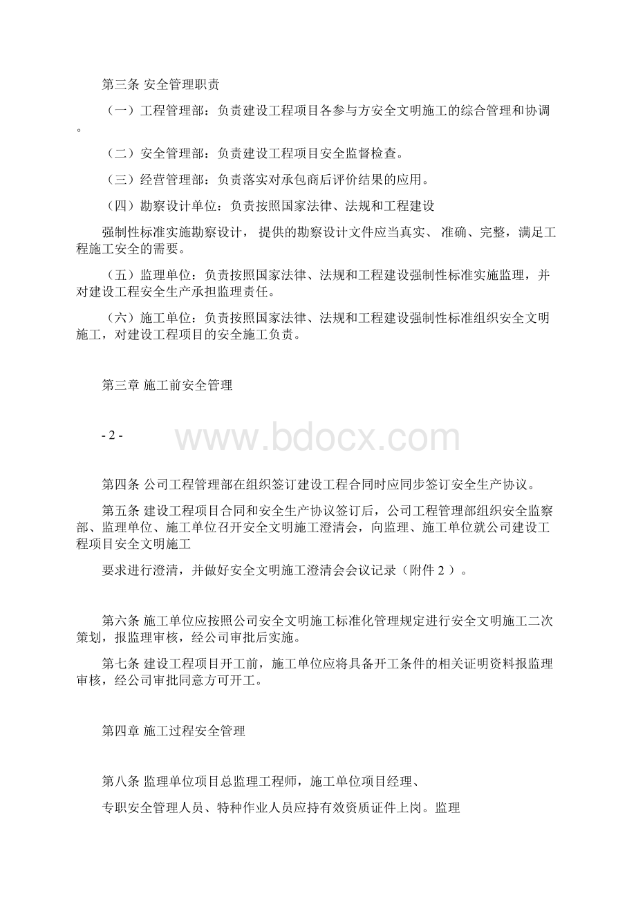 建设单位业主方建设工程安全管理办法.docx_第2页