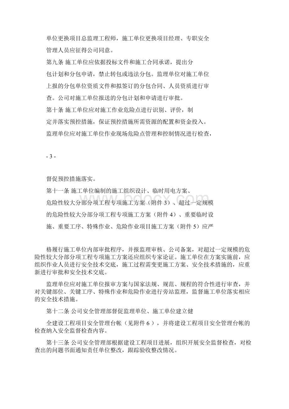 建设单位业主方建设工程安全管理办法.docx_第3页