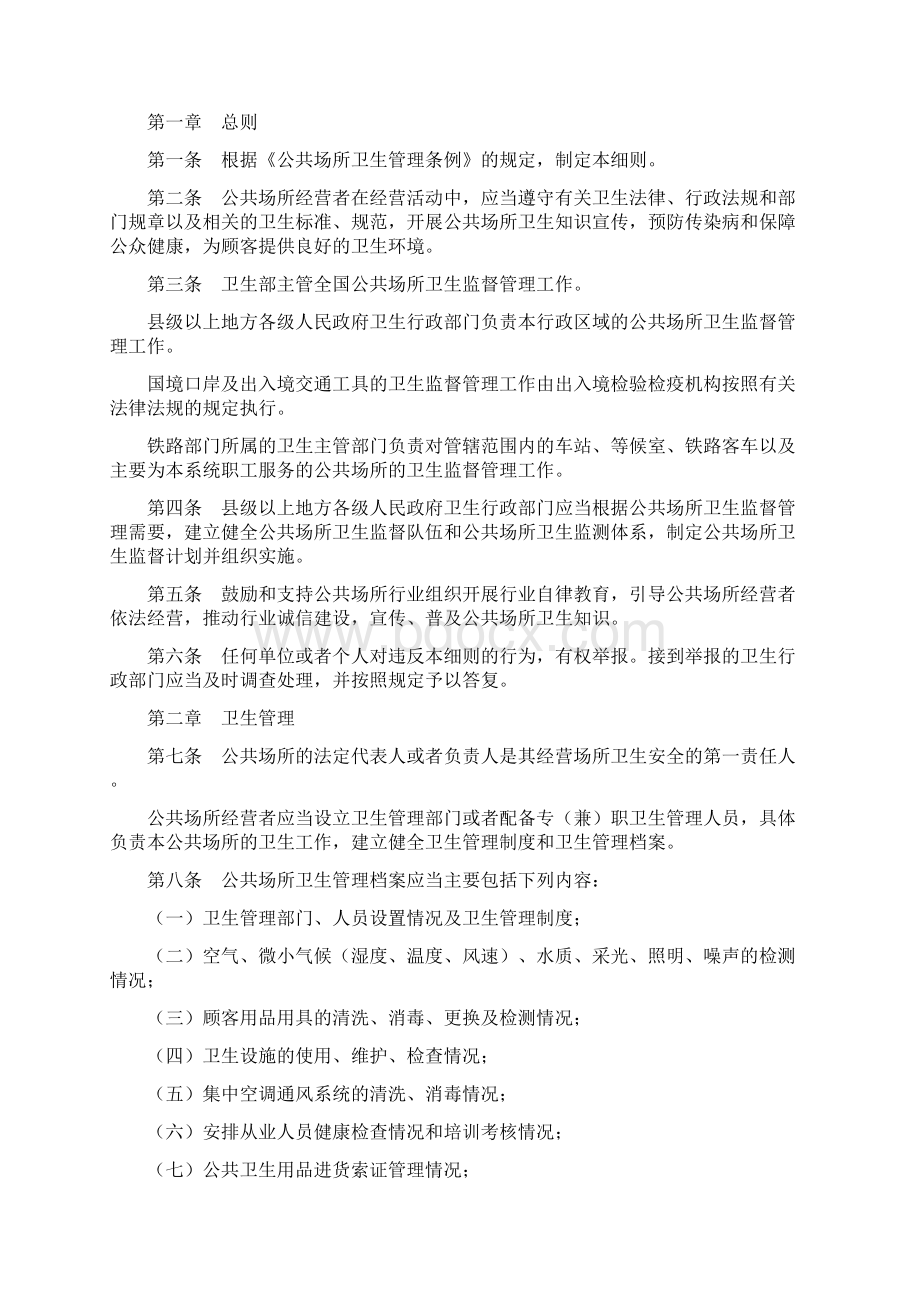 公共卫生管理制度文档格式.docx_第2页