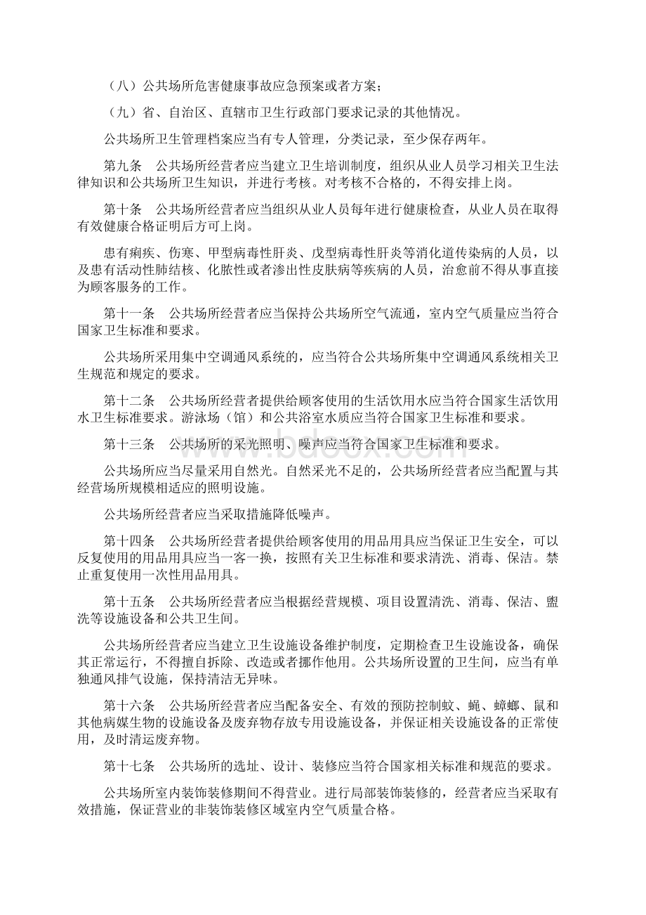 公共卫生管理制度文档格式.docx_第3页