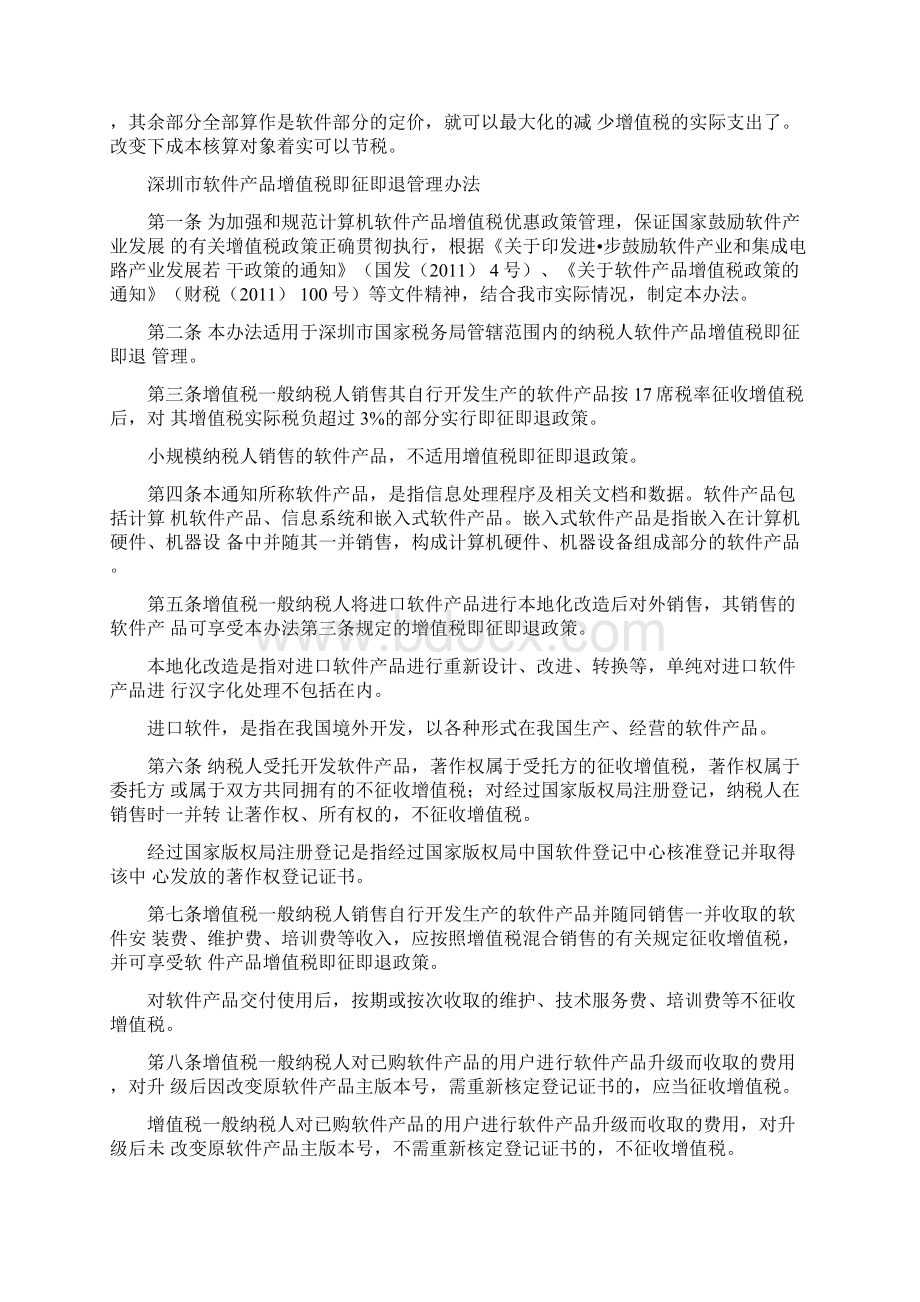 嵌入式软件退税详解Word文档下载推荐.docx_第2页