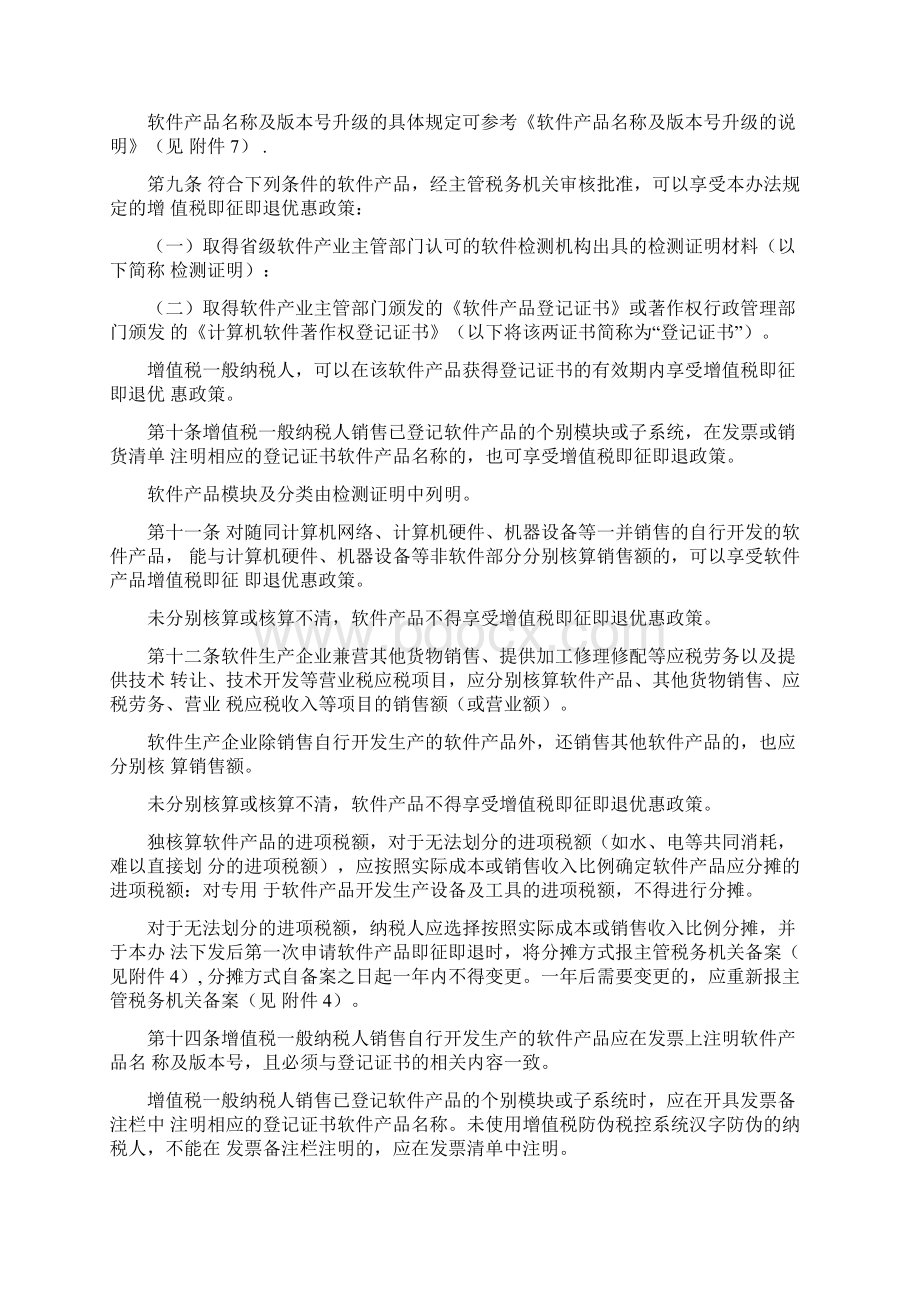 嵌入式软件退税详解Word文档下载推荐.docx_第3页