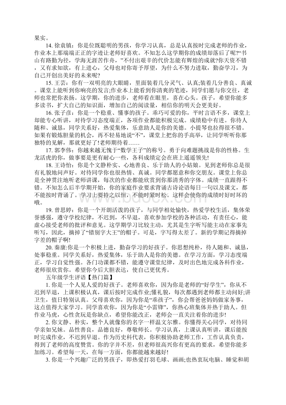 五年级班主任期望寄语.docx_第3页