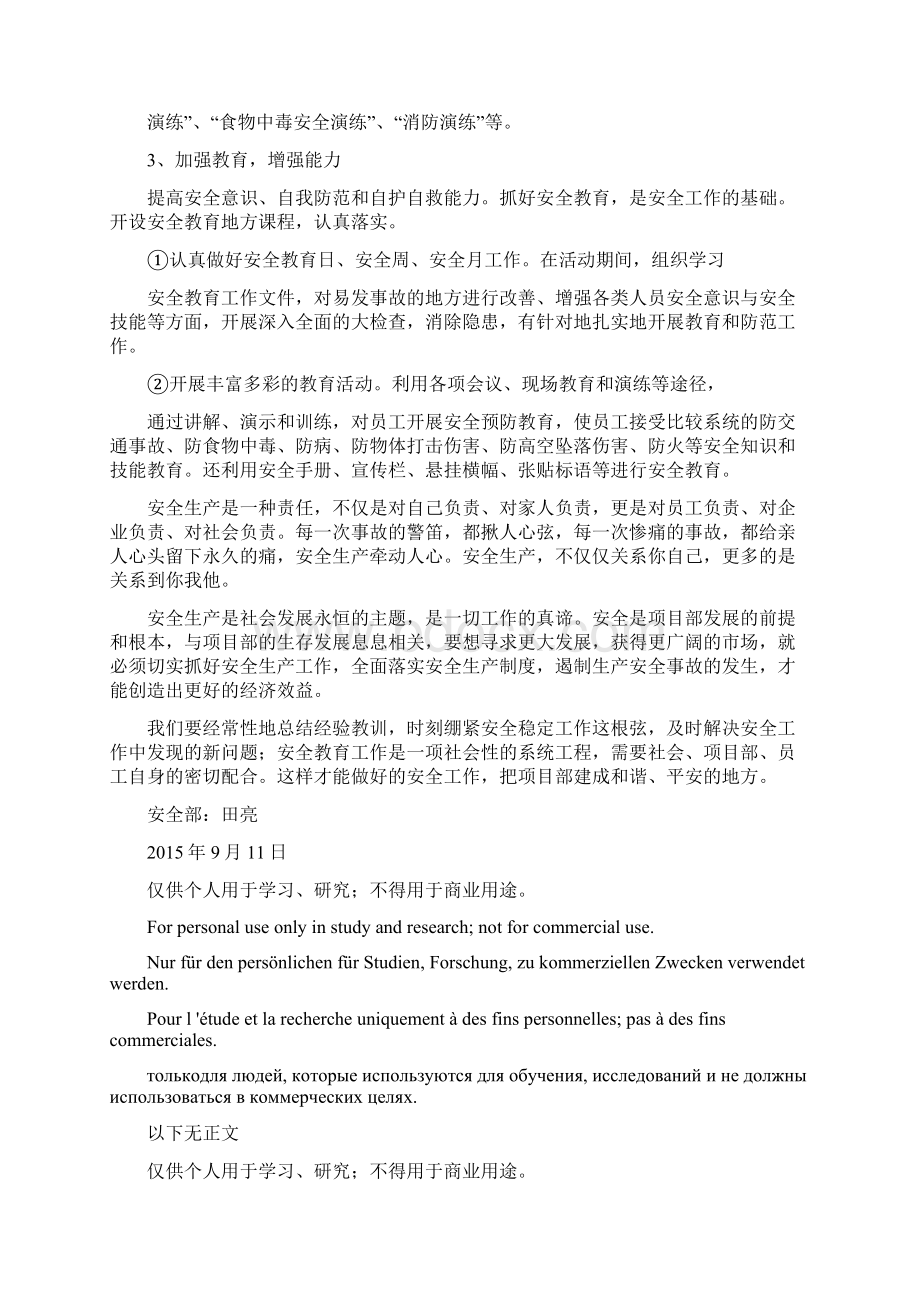 学习安全生产管理制度心得体会1docWord文档格式.docx_第2页