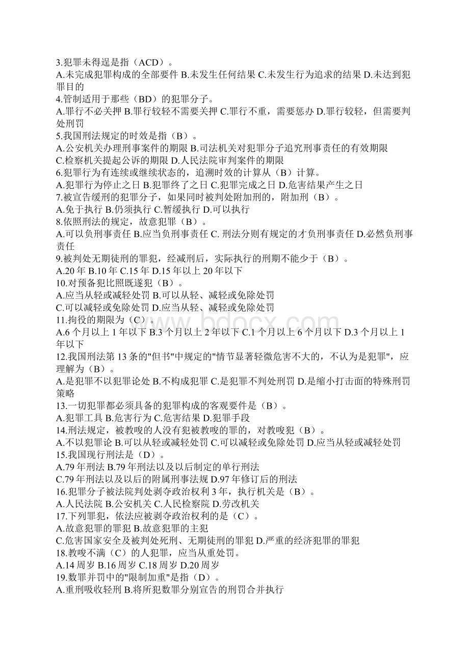 法律常识练习MicrosoftWord文档.docx_第3页