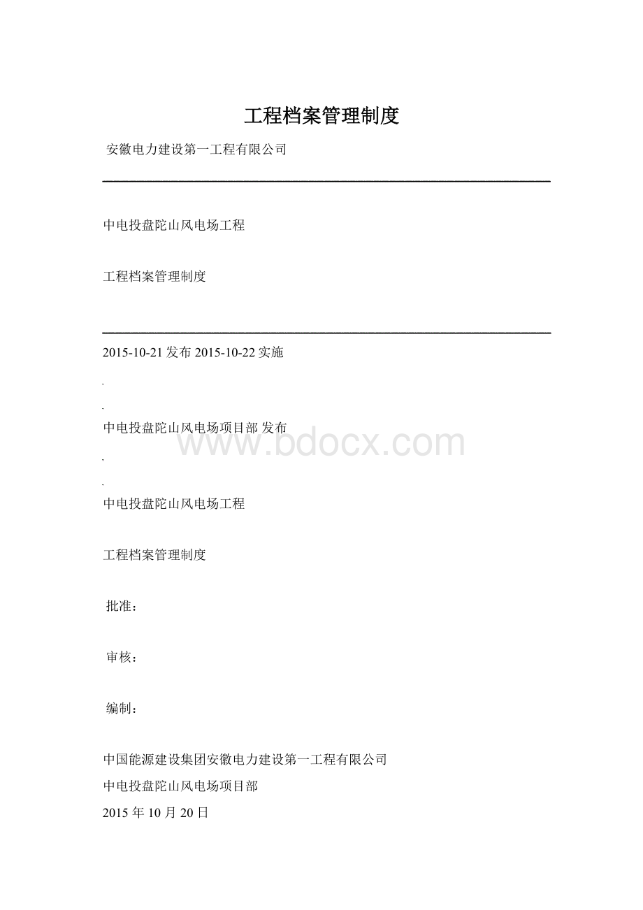 工程档案管理制度.docx_第1页