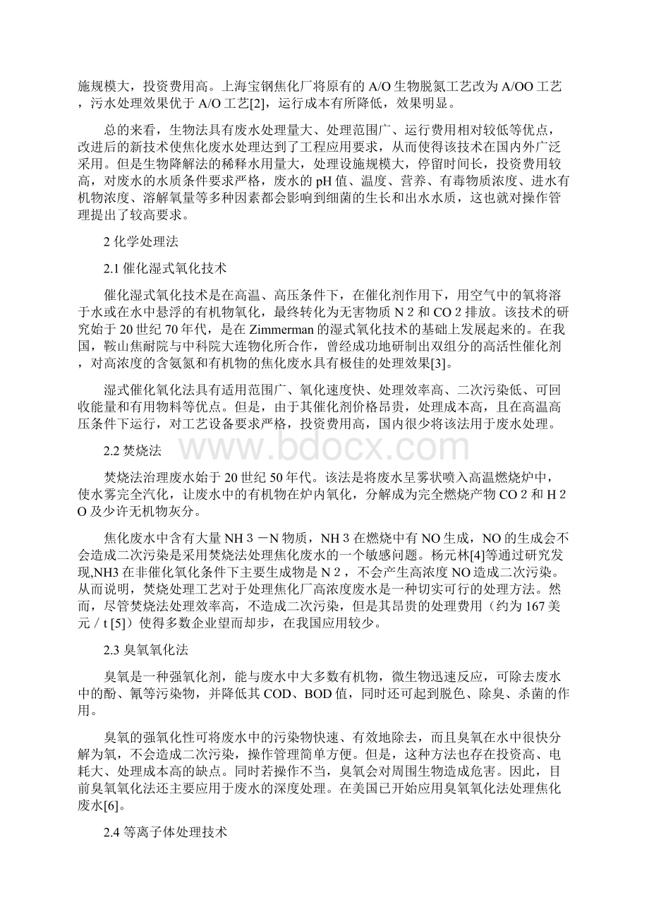 焦化废水文档格式.docx_第2页