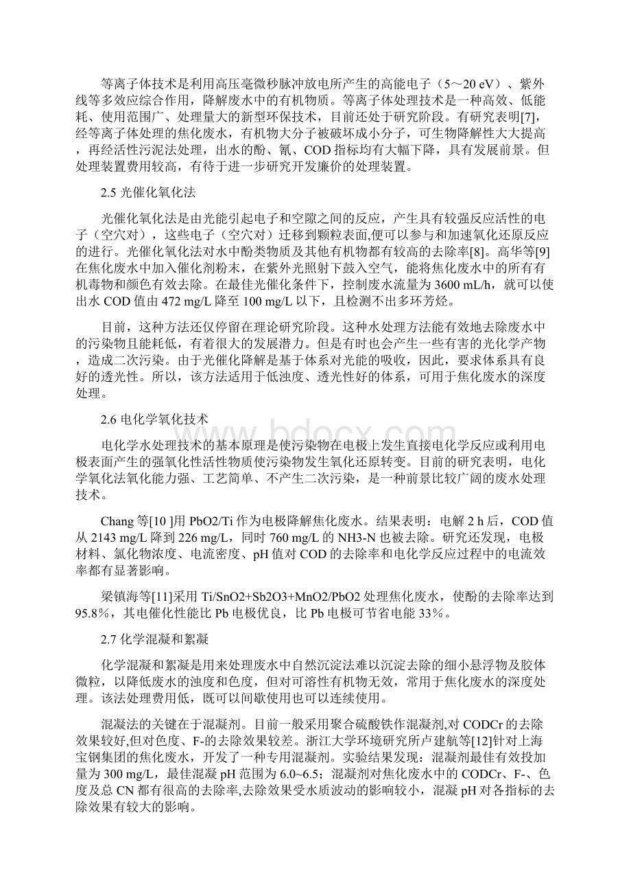 焦化废水文档格式.docx_第3页