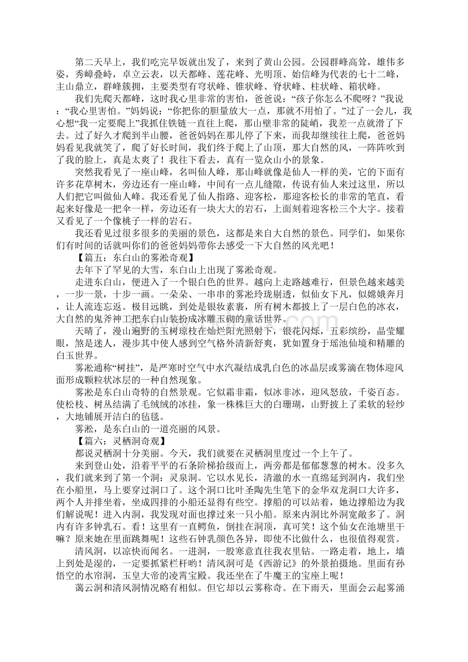 五年级奇观作文Word文档下载推荐.docx_第2页