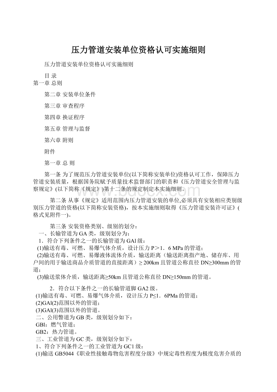 压力管道安装单位资格认可实施细则文档格式.docx