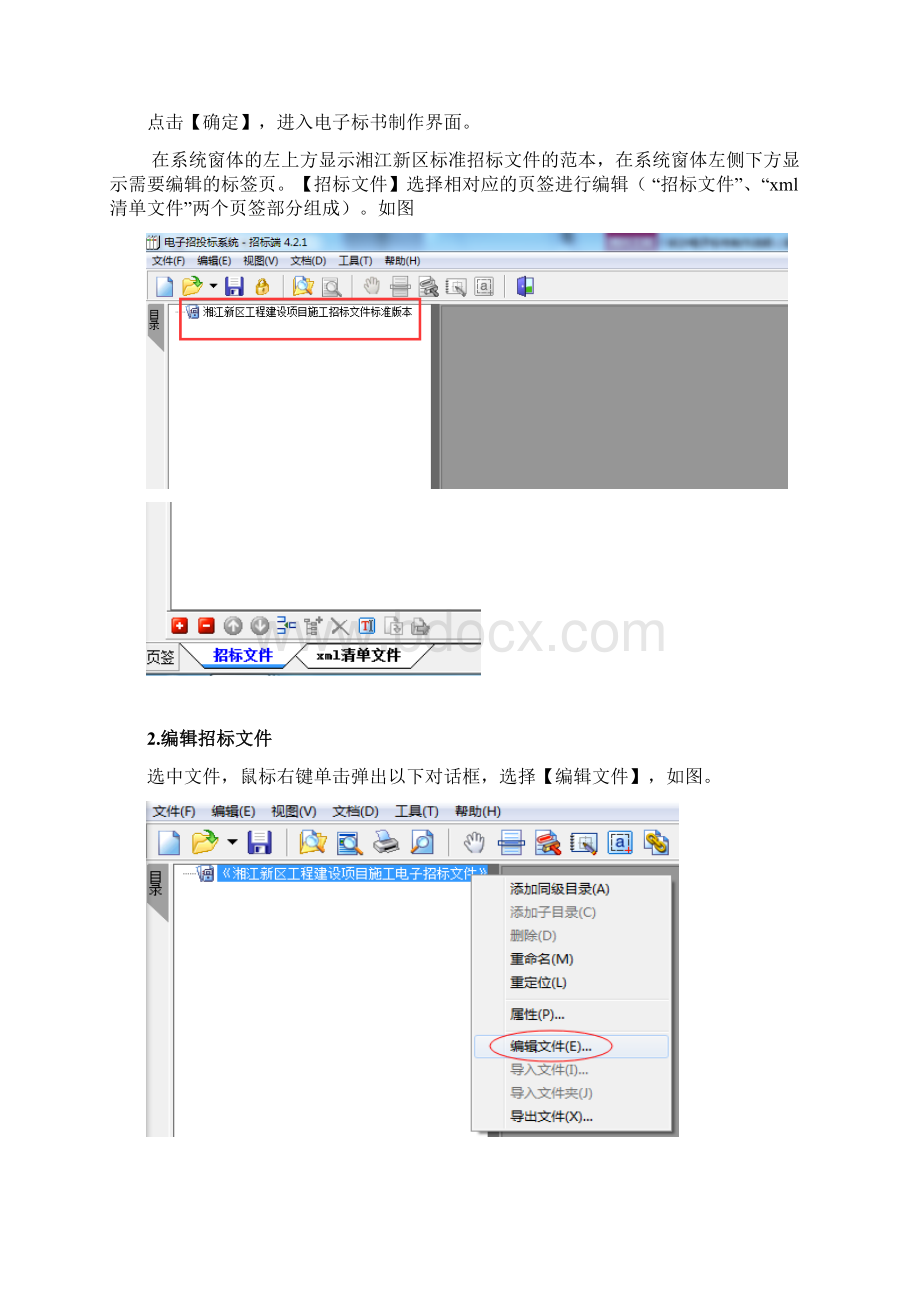 电子招投标系统招标版操作说明知识讲解Word格式.docx_第3页