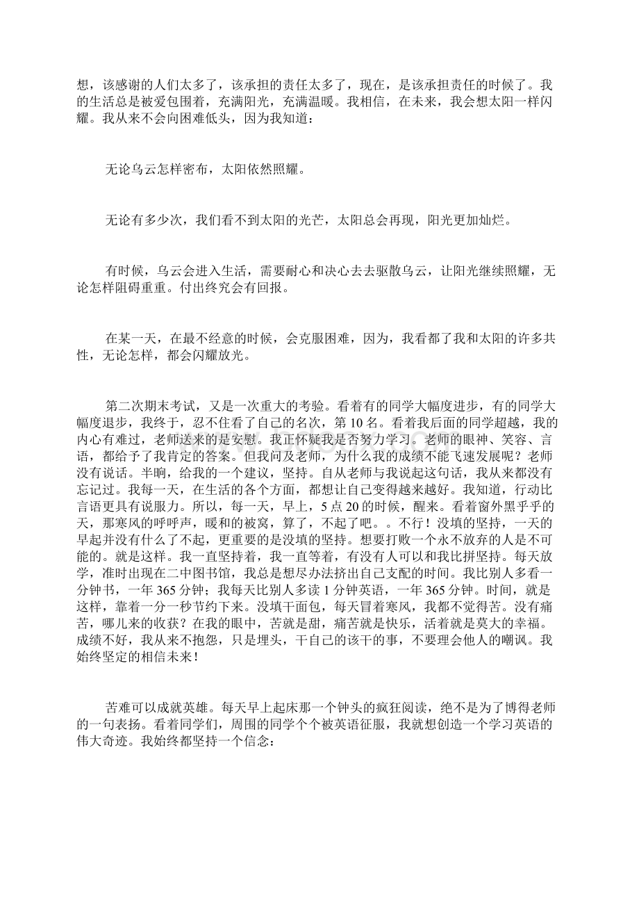 高中生学习总结1000字Word文件下载.docx_第2页