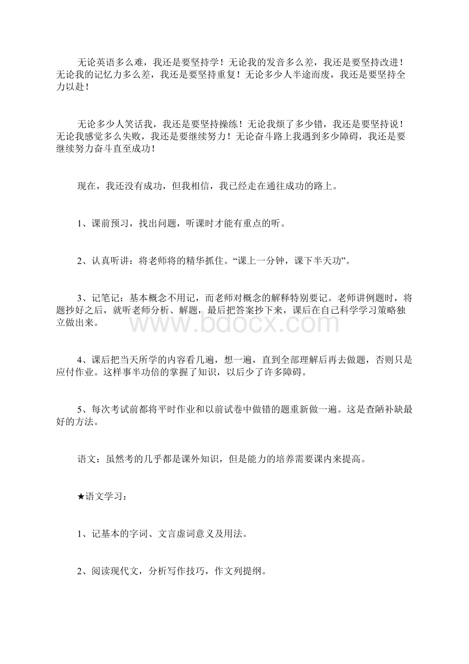 高中生学习总结1000字Word文件下载.docx_第3页