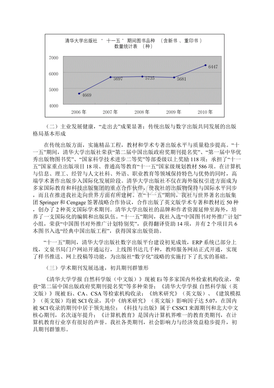 清华大学出版社十二五发展规划草案第六稿.docx_第2页