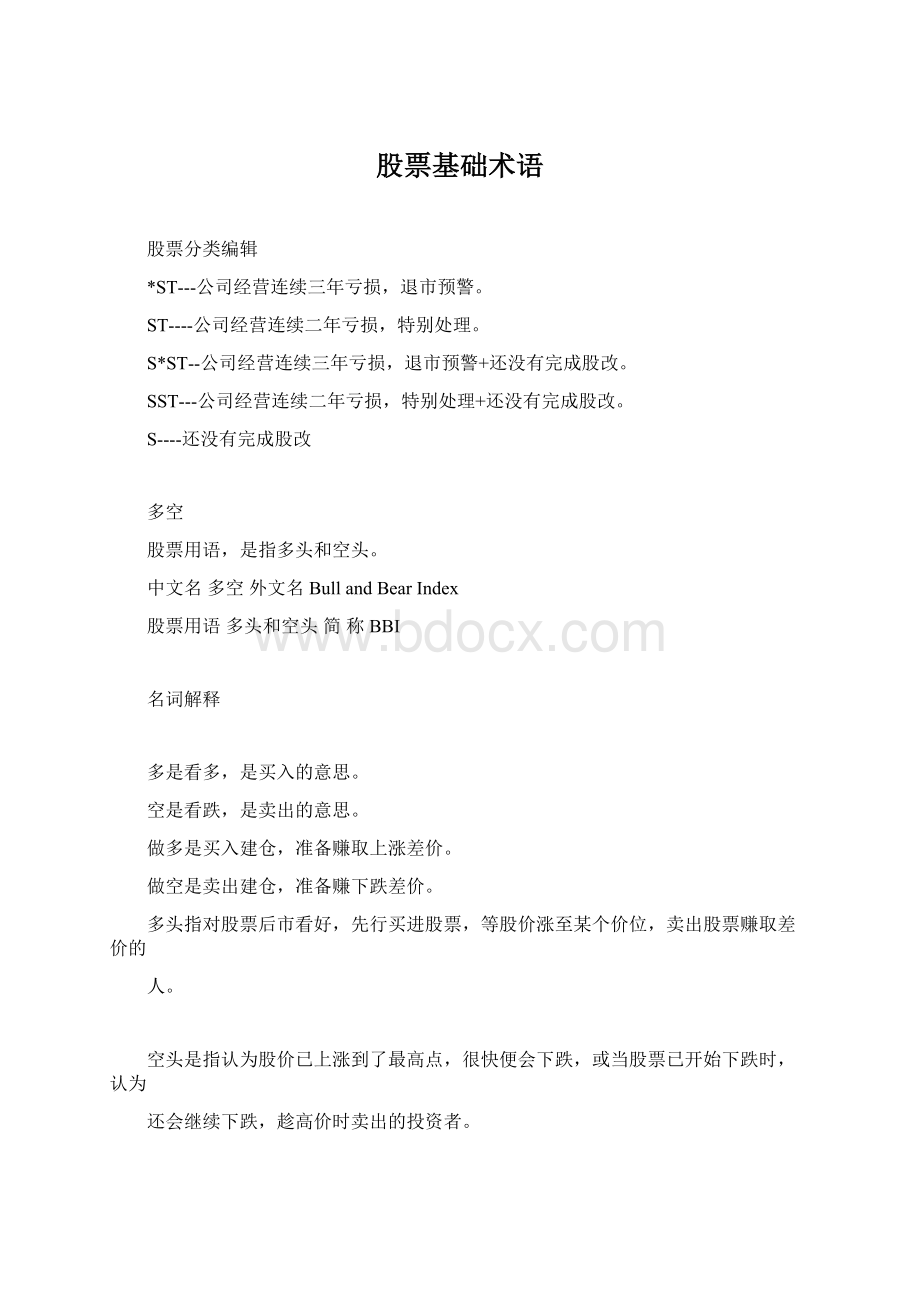 股票基础术语.docx