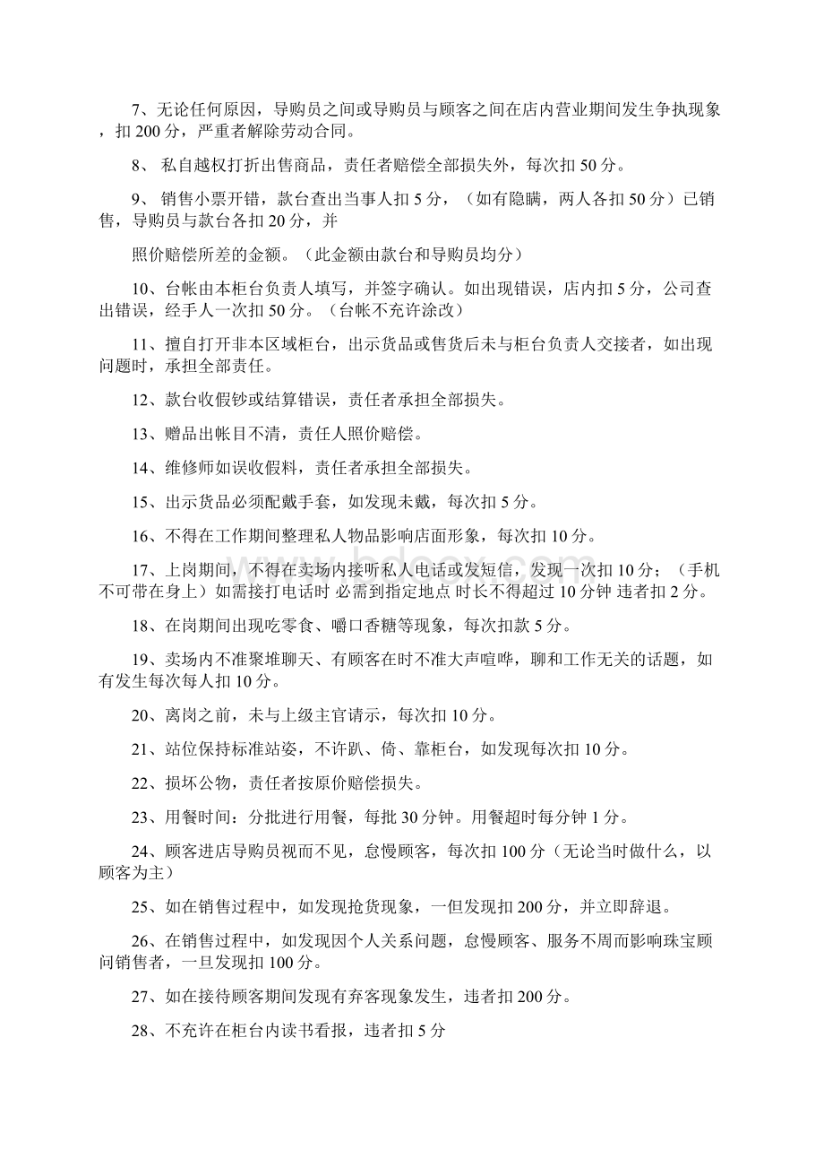 珠宝店规章制度Word下载.docx_第2页