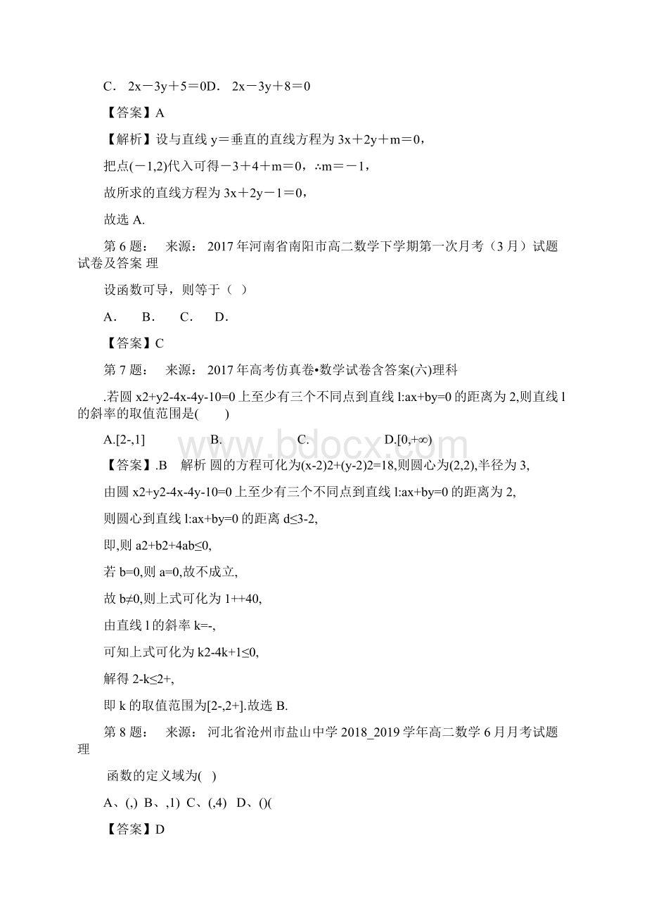 上海市晋元高级中学高考数学选择题专项训练一模.docx_第2页