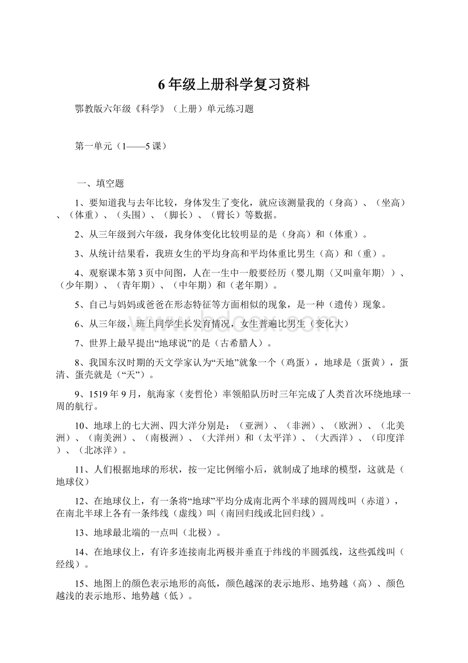 6年级上册科学复习资料.docx