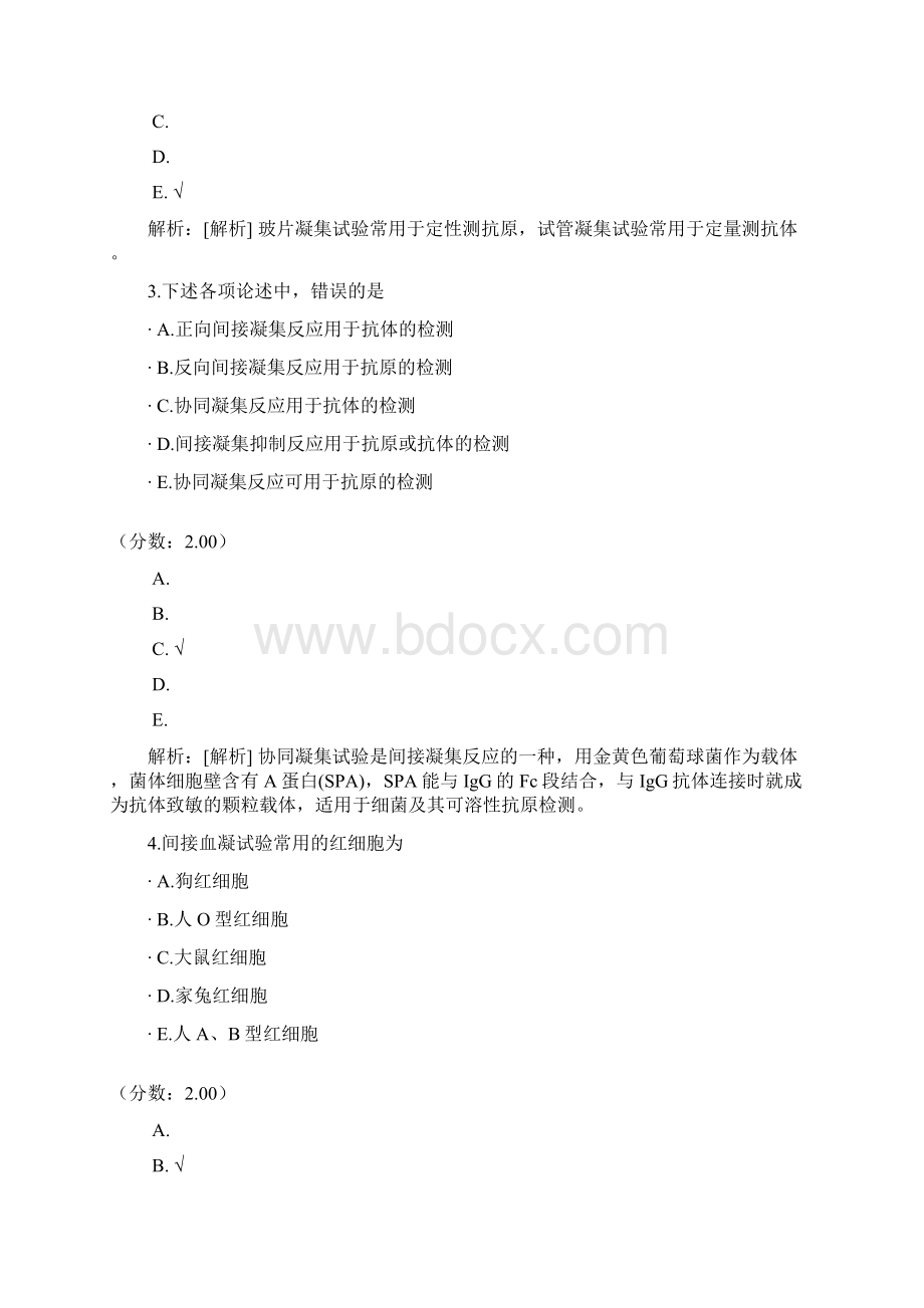 初级临床医学检验技士专业知识4.docx_第2页