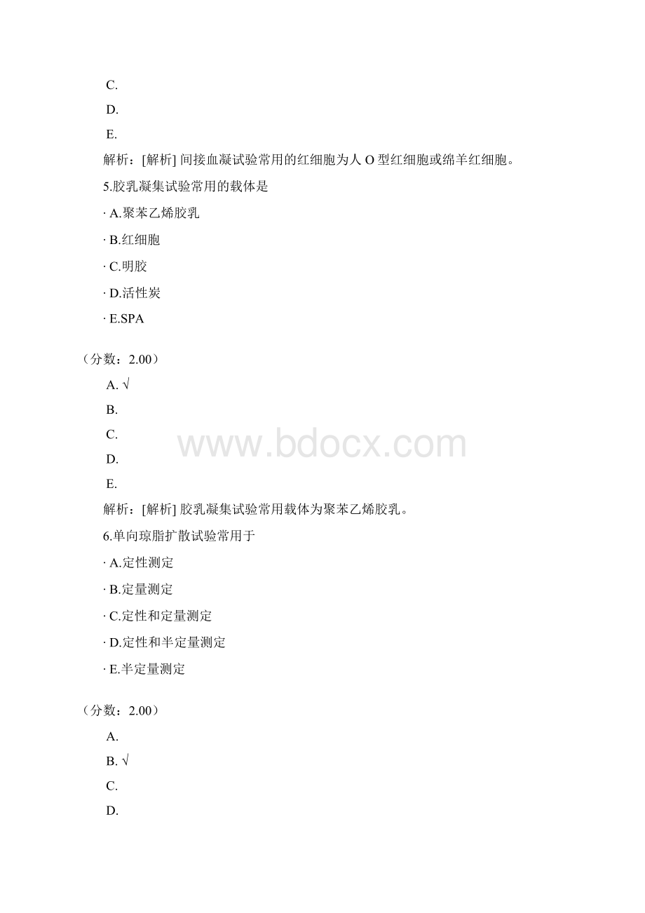 初级临床医学检验技士专业知识4.docx_第3页