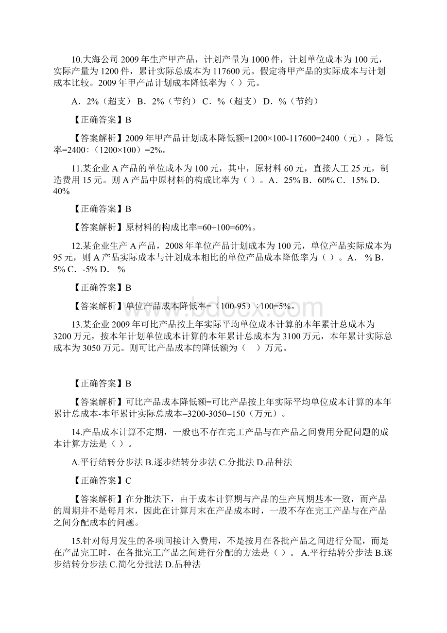 产品成本计算与分析练习题答案.docx_第3页