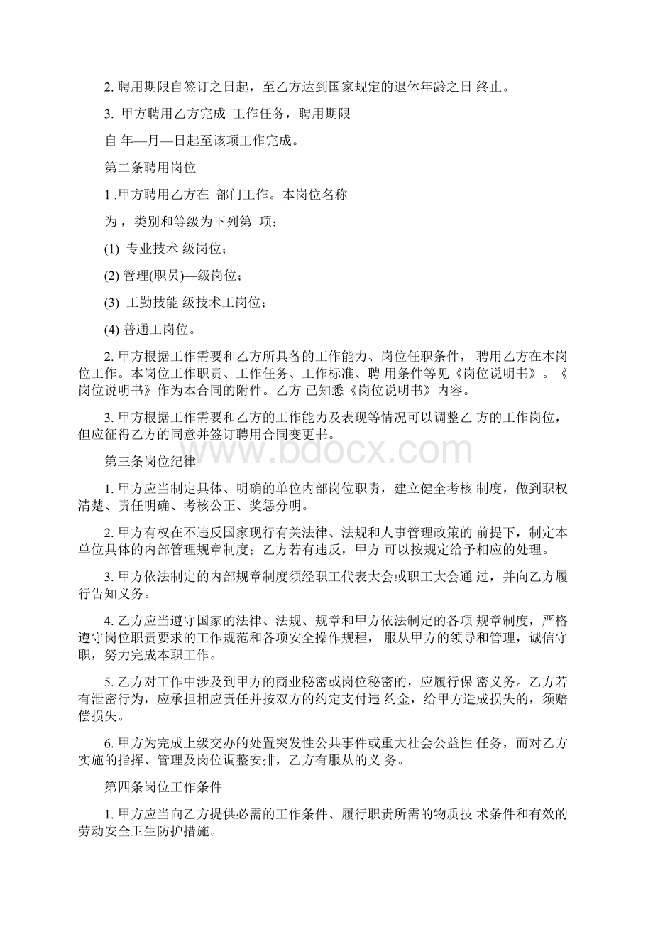 南京市事业单位聘用合同书.docx_第2页