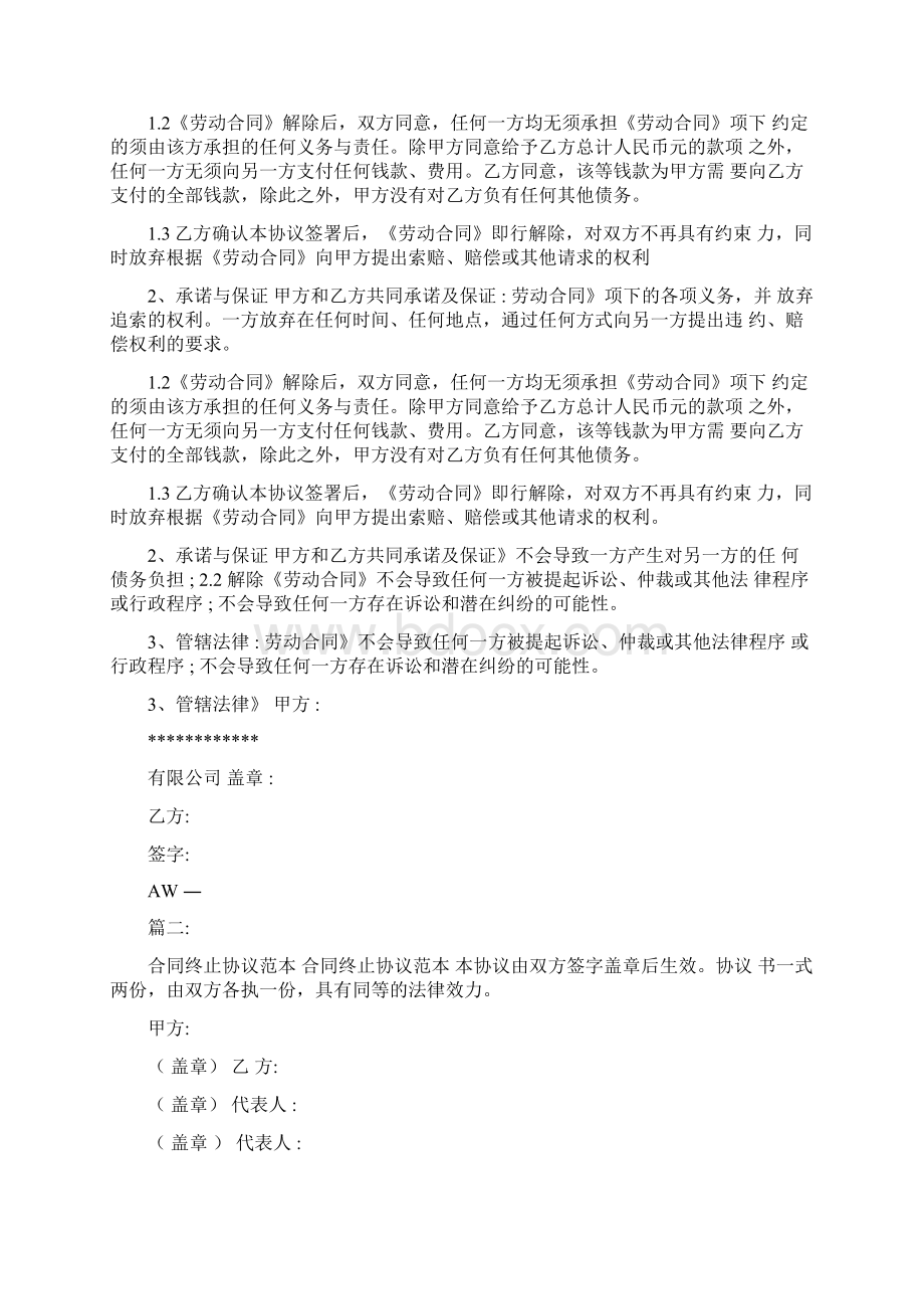 终止合同协议书.docx_第3页