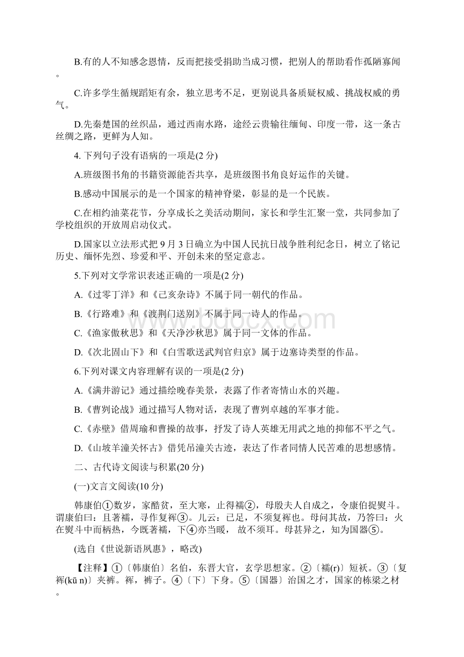 九年级下册暑期练习语文推荐word文档格式.docx_第2页