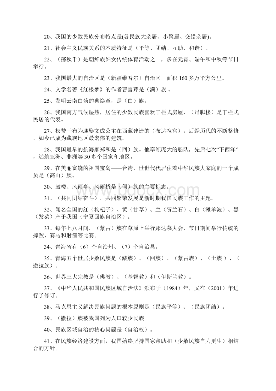 复习题民族Word文档格式.docx_第2页