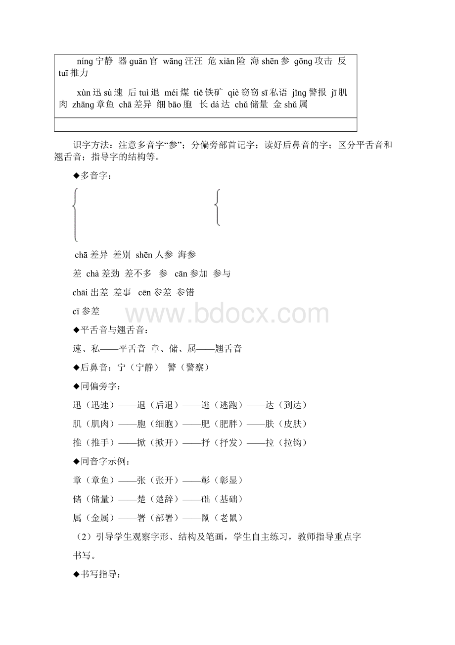 三年级下册语文教案23 海底世界 人教部编版Word格式.docx_第3页