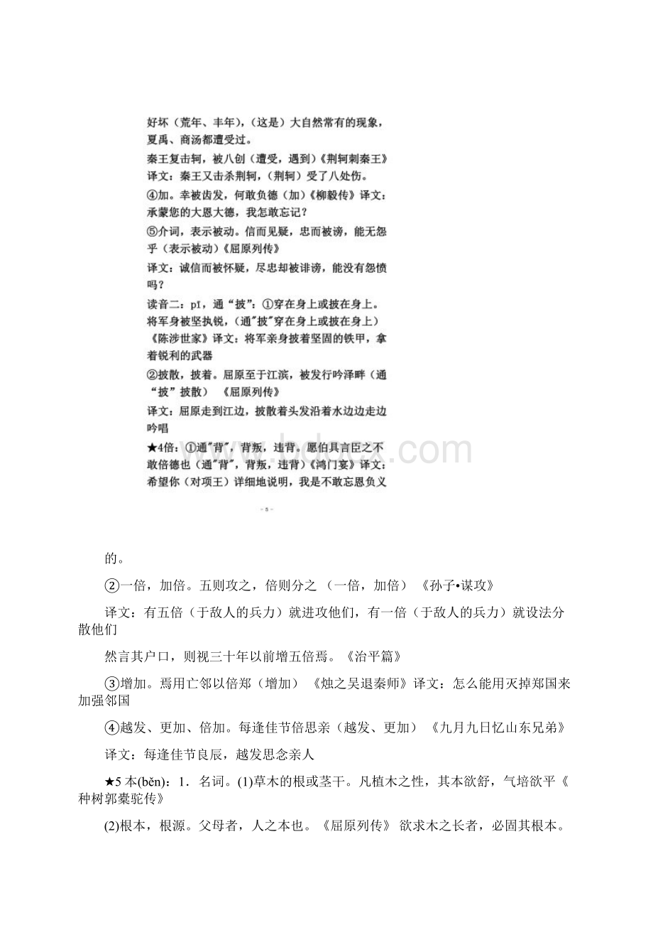 高考语文120个文言实词文档格式.docx_第3页