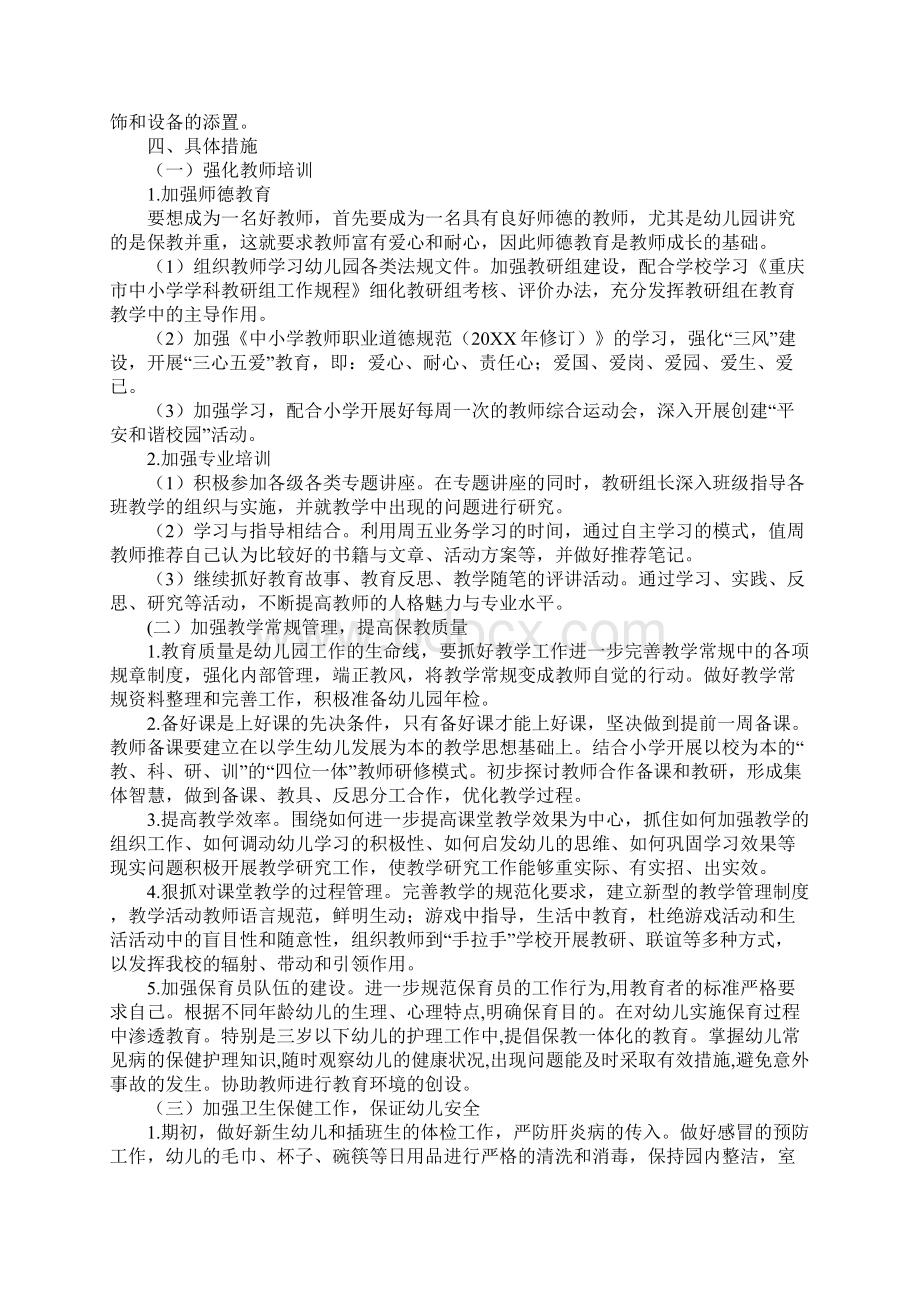 学年度第二学期幼儿园工作计划标准版Word文档格式.docx_第2页