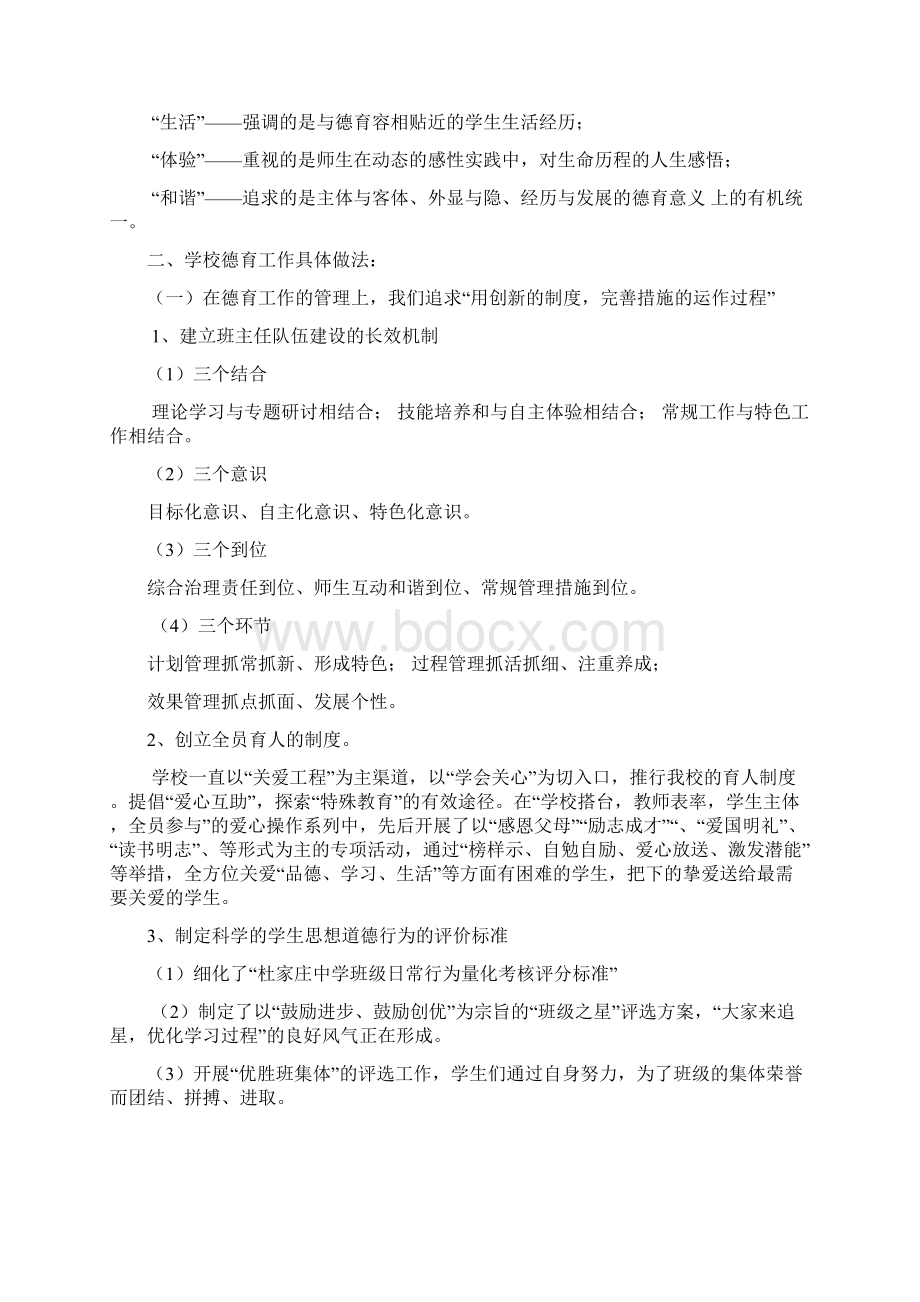 政教工作特色材料Word格式.docx_第2页