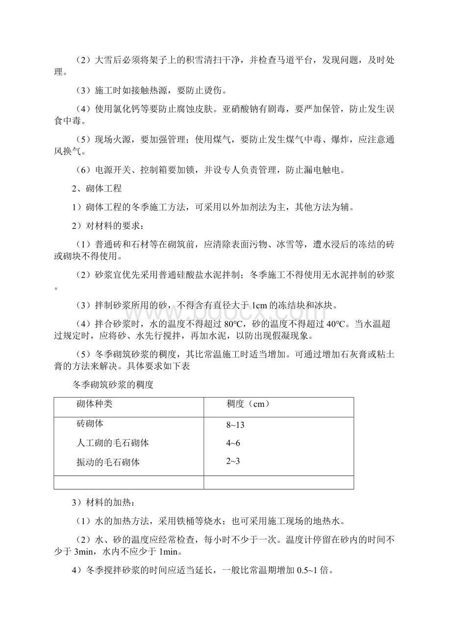 绿化工程冬季施工方案课案共19页.docx_第3页