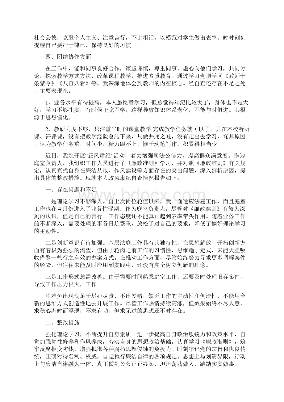 个人自查报告.docx_第3页