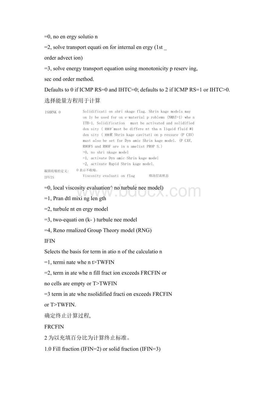 flow3dprepininp常用参数详解讲解.docx_第2页