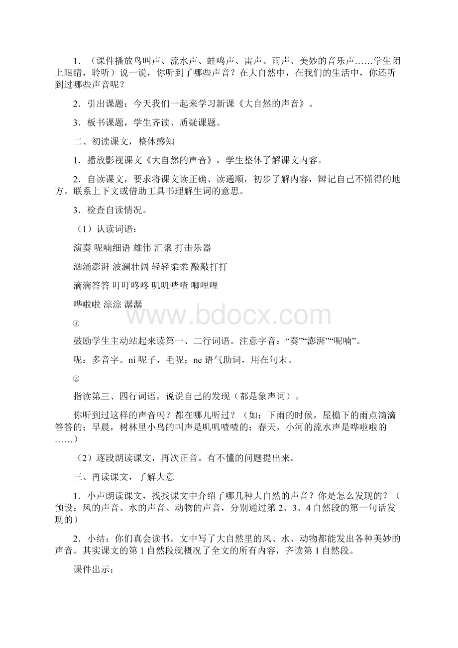 部编人教版三年级语文上册《大自然的声音》教案教学设计.docx_第2页