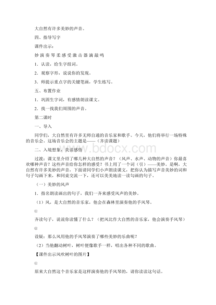 部编人教版三年级语文上册《大自然的声音》教案教学设计.docx_第3页