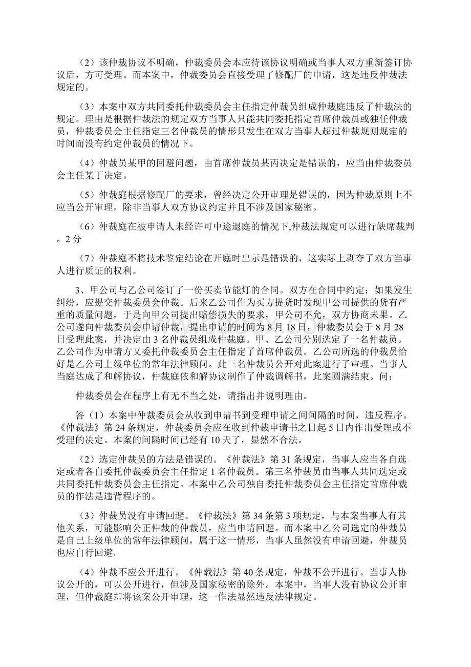 仲裁法案例题.docx_第2页