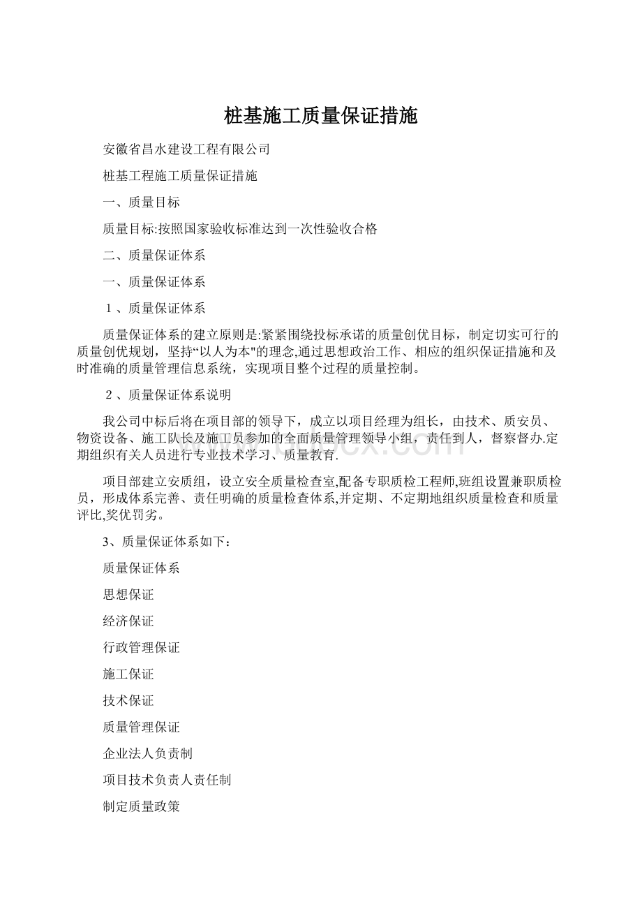 桩基施工质量保证措施.docx