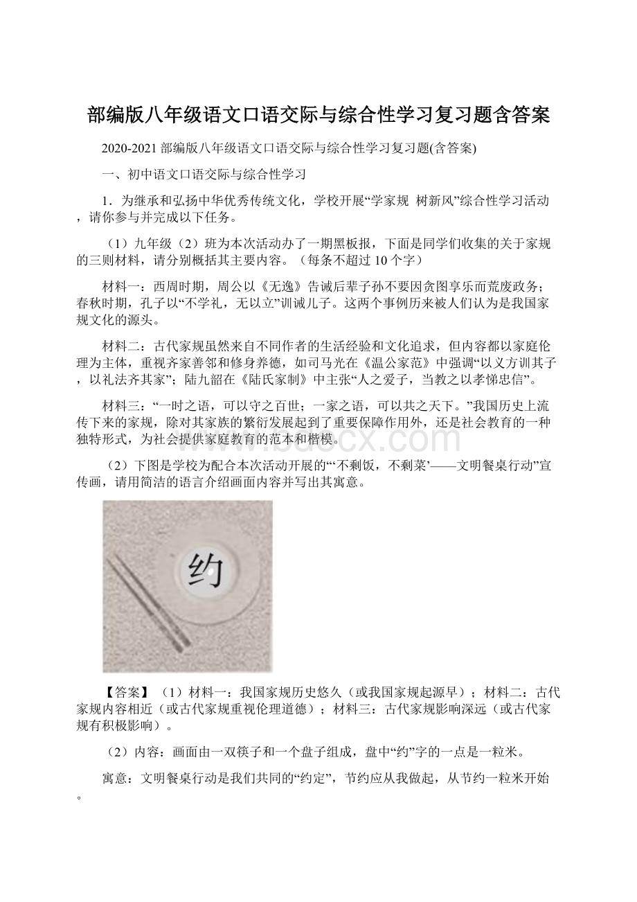 部编版八年级语文口语交际与综合性学习复习题含答案.docx_第1页