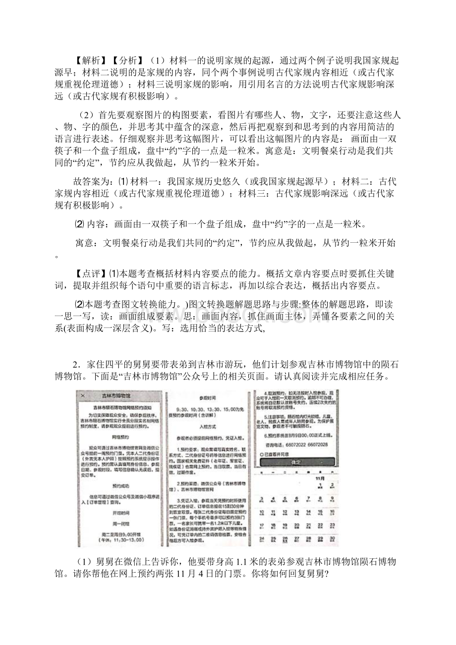 部编版八年级语文口语交际与综合性学习复习题含答案.docx_第2页