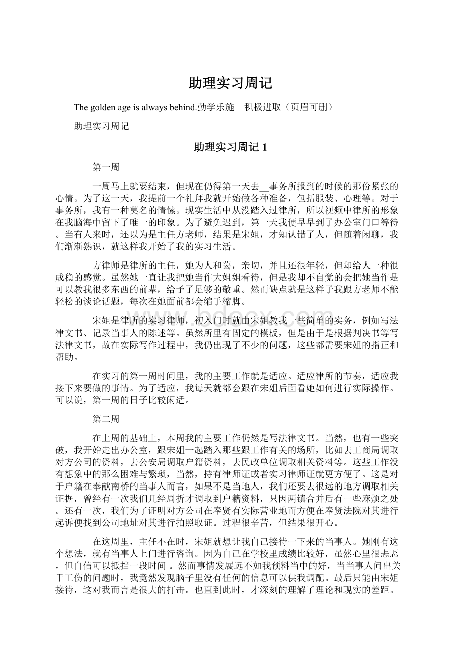 助理实习周记.docx_第1页