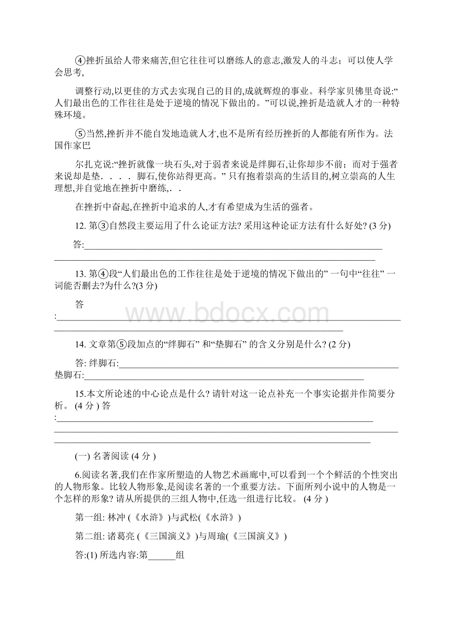 语文能力训练答案.docx_第2页